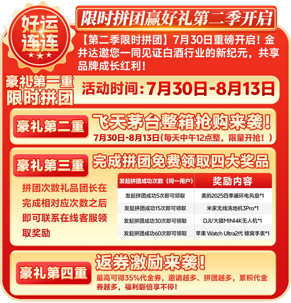限时拼团第二季
